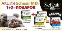 Натуральные консервы для кошек Акция ШезирМикс 1+3=Подарок, Зоомагазины