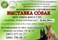 Сертификатная выставка собак всех пород ранга САС 