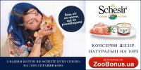 Шезир Квест - подарки консервы для собак и кошек, Зоомагазины